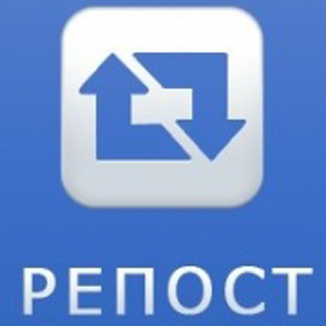 Репост новости