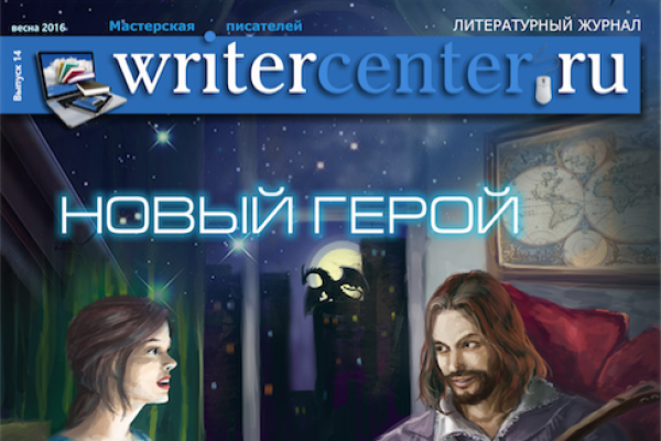 14-й тематический номер «Новый герой».