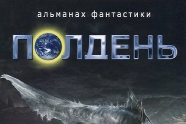 Альманах «Полдень» №5