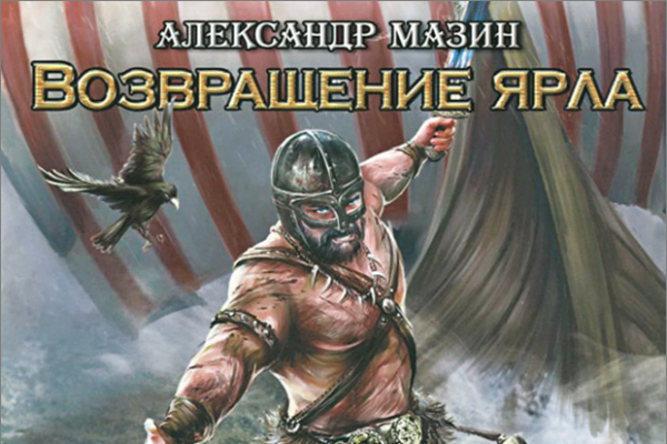 Автограф-сессия Александра Мазина