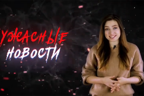 Ужасные Новости #37