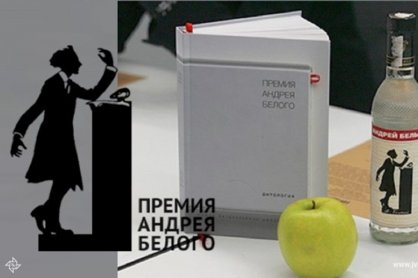 Опубликован короткий список премии Андрея Белого