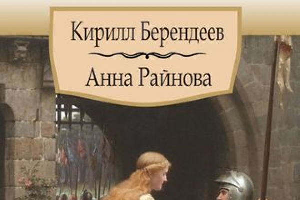 «Безымянный замок» в новой редакции