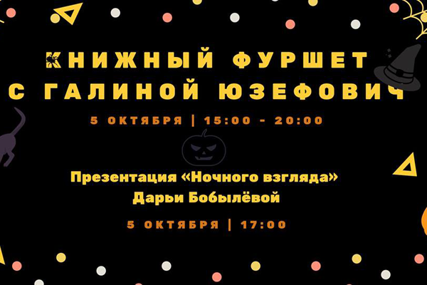 Презентация сборника Дарьи Бобылевой