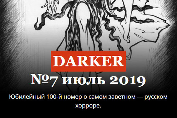 Darker, № 7 2019