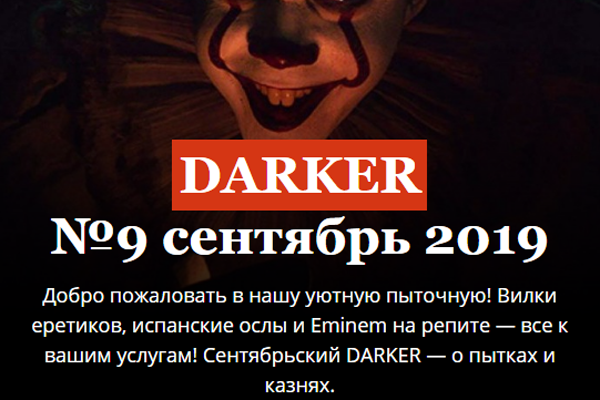Darker, № 9 2019