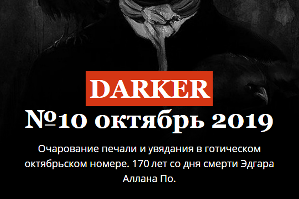 Darker, № 10 2019