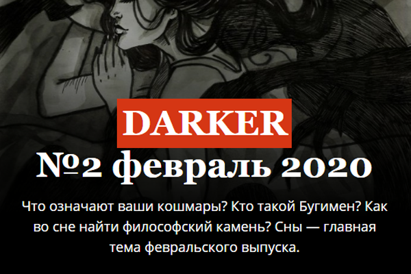 Darker, № 2 2020