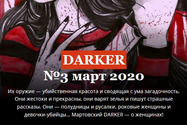 Darker, № 3 2020