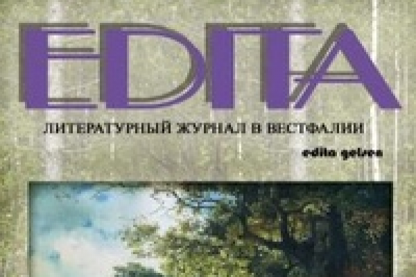 Эдита №3(65), 2016