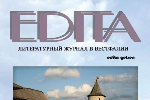 «Эдита» №61