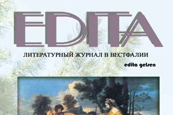 «Эдита» №62