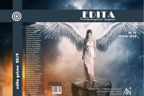 Эдита #79