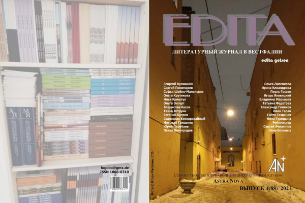 «Эдита» №88