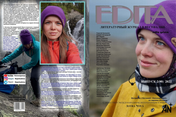 «Эдита» №90