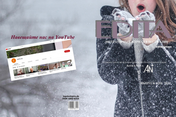 «Эдита» №92