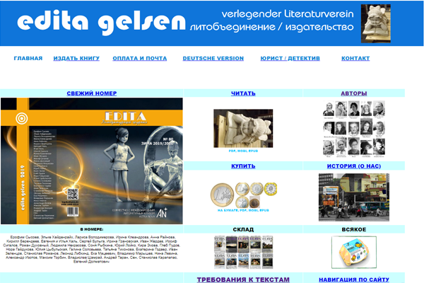 Обновление сайта «Эдита гельзен»