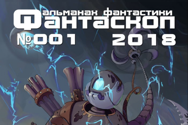 Обложка: Максим «DrMax» Дорогов.