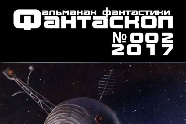 Обложка: журнал Наука и Жизнь №2 от 1957 года.
