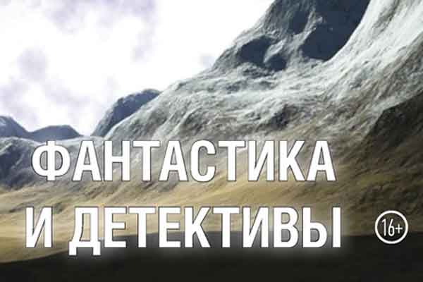 «Фантастика и детективы» закрывается