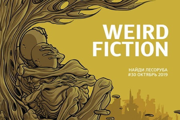 Найди лесоруба