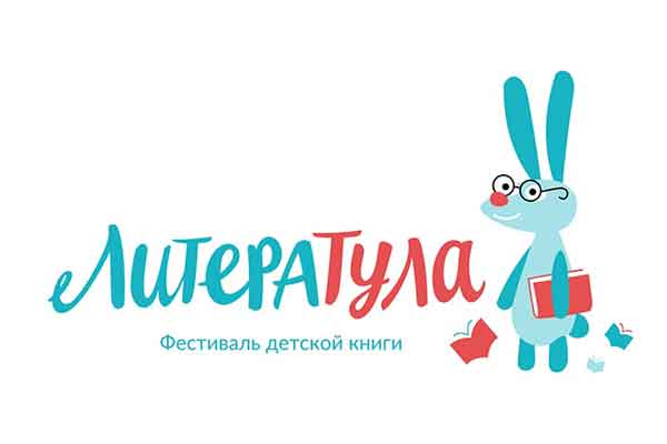 Фестиваль Литератула.