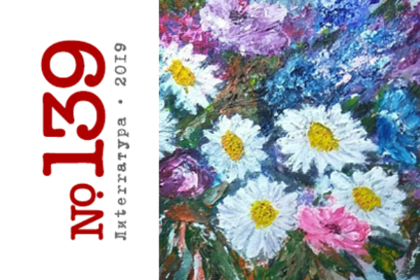 ЛИTERRAТУРА 139