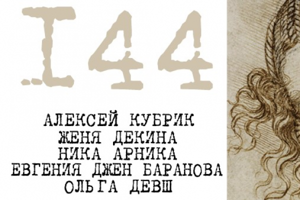 Лиterraтура #144