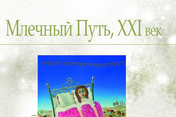 Млечный Путь #43