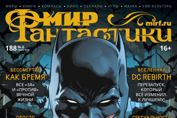 Мир фантастики №188