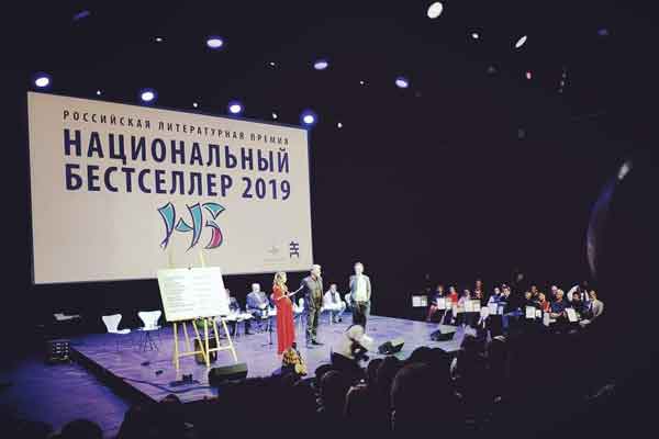 Национальный бестселлер 2019