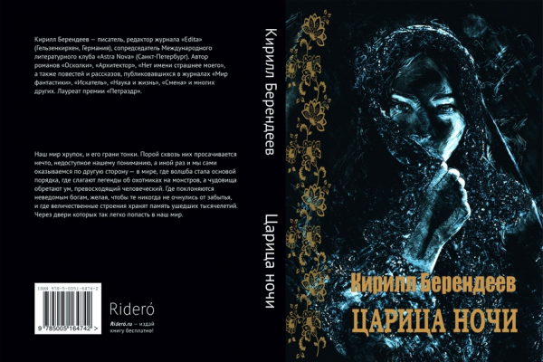 Царица ночи