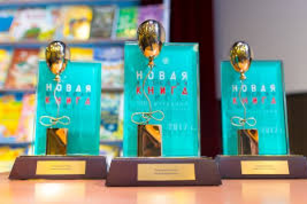 «Новая детская книга» обзавелась статуэткой