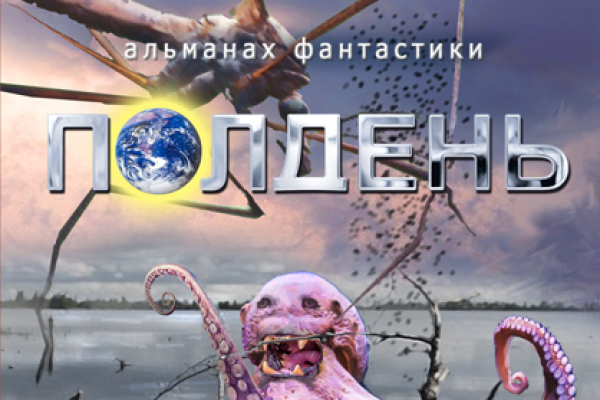 Пятнадцатый «Полдень»