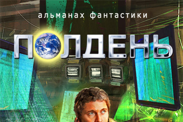 Девятнадцатый «Полдень»