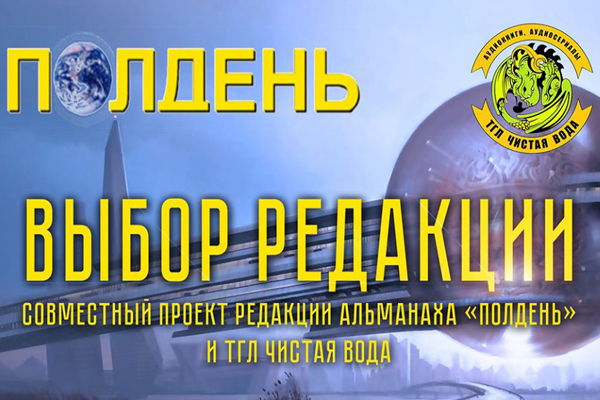 Выбор редакции