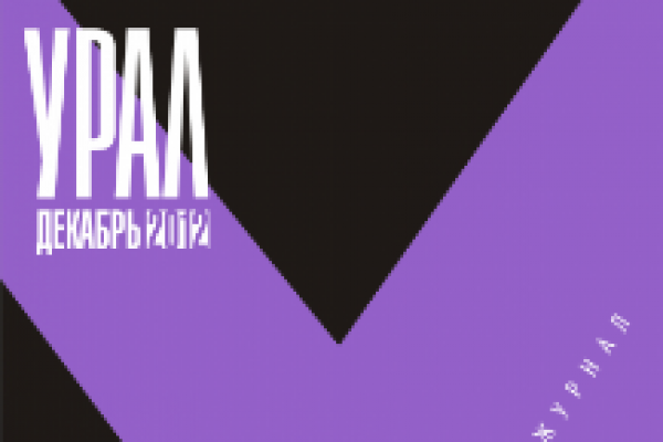 Последняя презентация «Урала» в 2012 году!