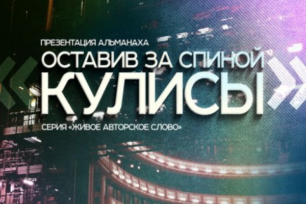 Презентация нового сборника Татьяны Помысовой