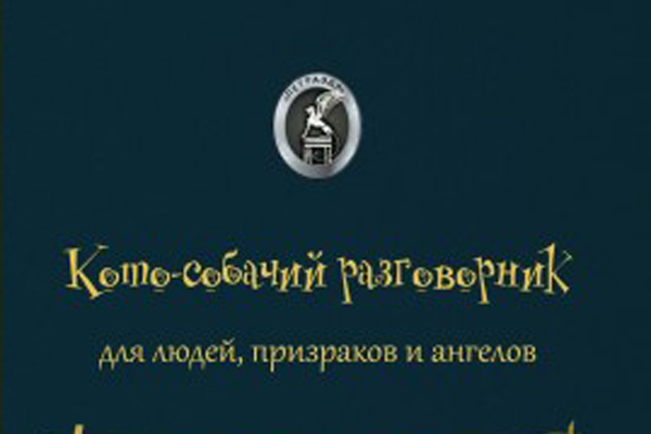 Презентация сборника Юлии Андреевой