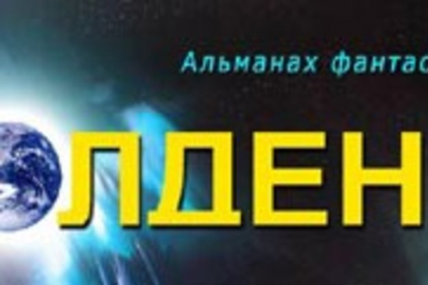 «Полдень»: нужна ваша поддержка