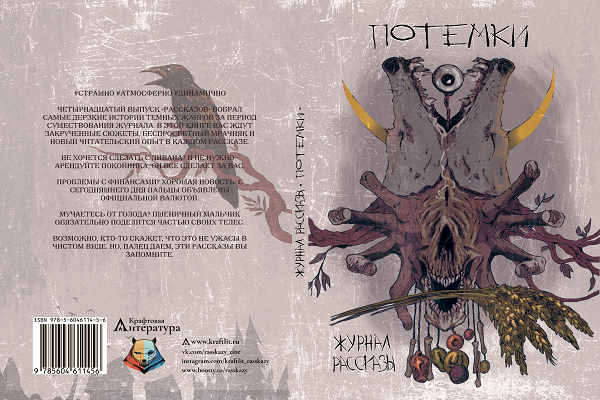 Рассказы 14. Потёмки