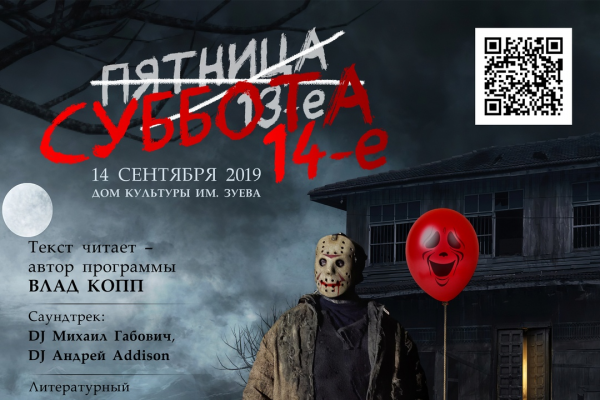 Суббота 14-ое от МДС