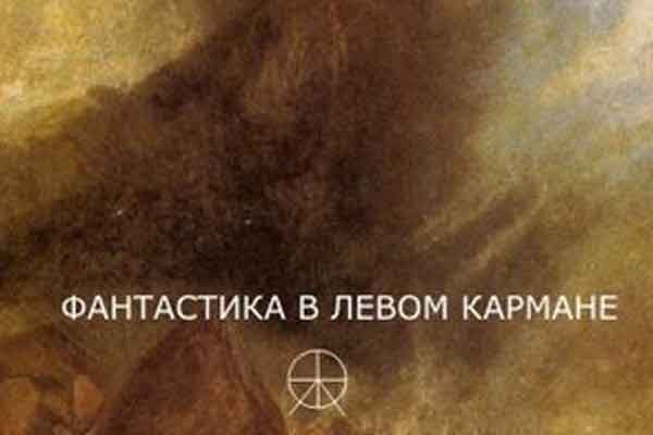 Сбор средств на новую книжную серию