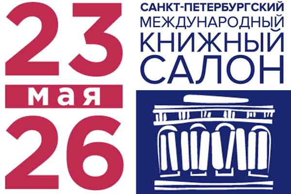 Книжный салон