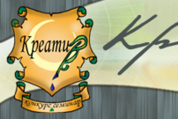 Стартовал «Креатив-19»