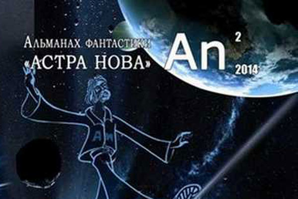 Третий номер альманаха 