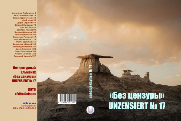 «Unzensiert» №17