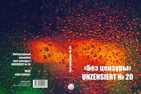 «Unzensiert» №20