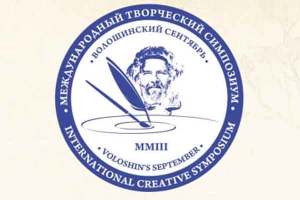 Волошинская премия - 2012