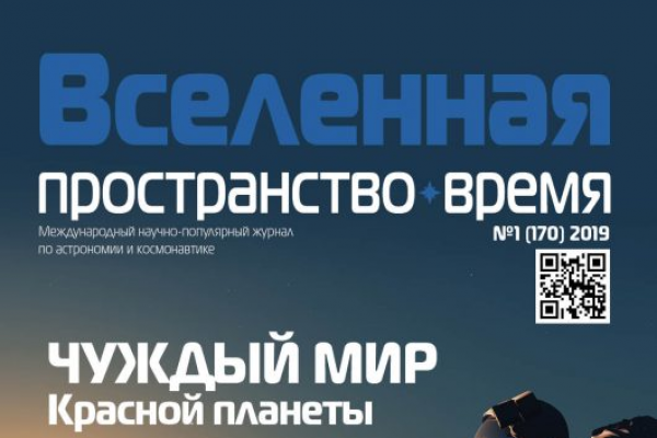 Вселенная, пространство, время #170